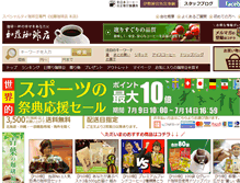 Tablet Screenshot of katocoffee.net